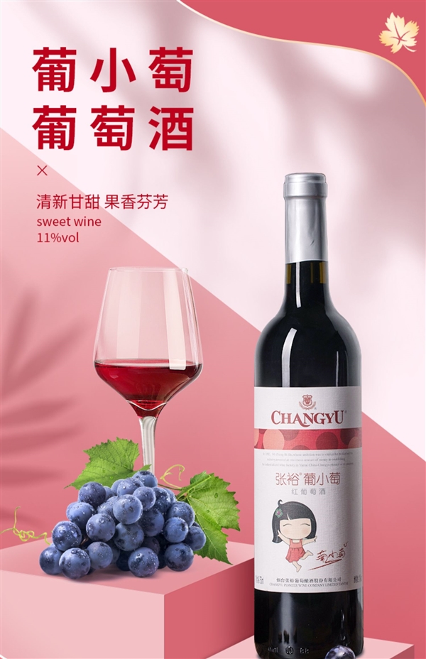 张裕葡小萄赤霞珠甜红葡萄酒2支到手39.9元:酒香浓郁