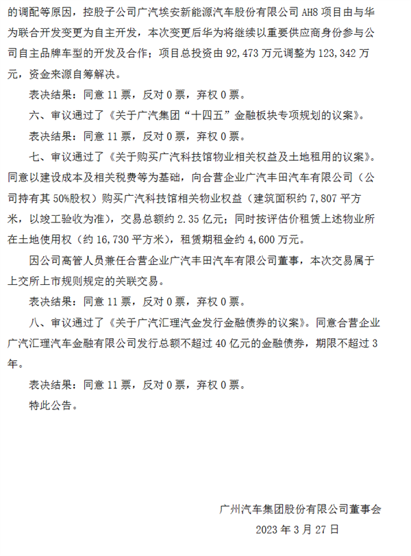 合作黄了?广汽:埃安AH8项目由与华为联合开发变更为自主开发