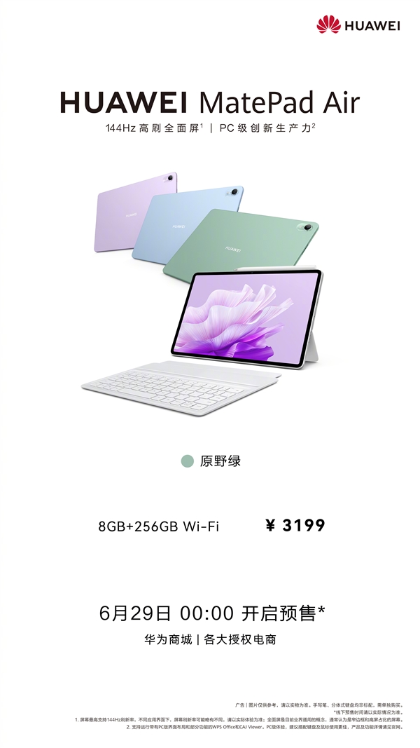 华为MatePad Air新版上市：8+256GB卖3199元