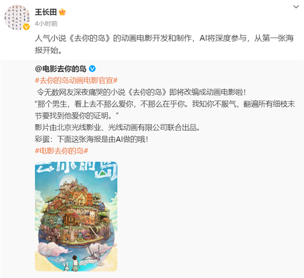 光线传媒官宣动画《去你的岛》:GPT-4等AI深度参与制作