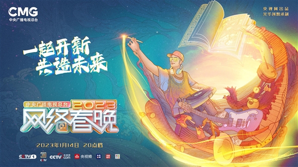 直播：央视网络春晚 最美女主播王冰冰亮相：王心凌等也来了
