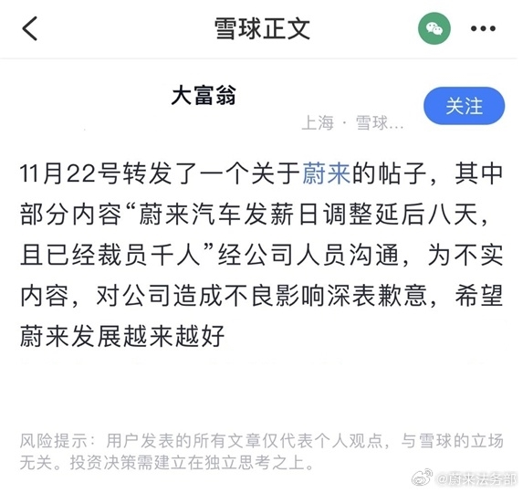 造谣“蔚来裁员千人”！蔚来法务部重拳出击：已锁定嫌疑人