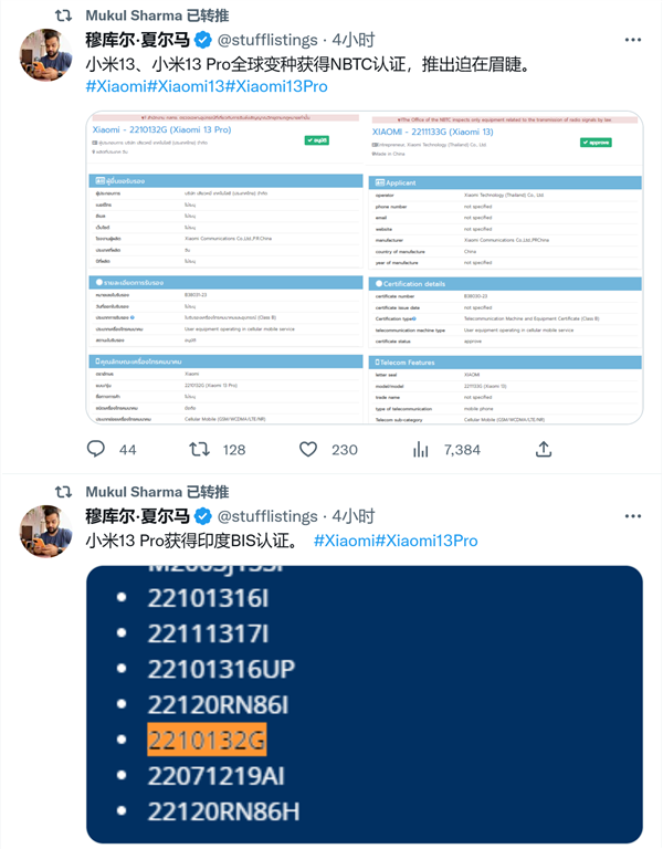 首款海外上市莱卡旗舰！小米13 Pro获多国认证