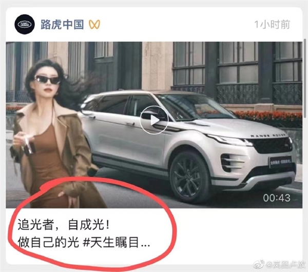 路虎文案与追光“撞车” 岚图CEO卢放:鼓励原创、希望分享