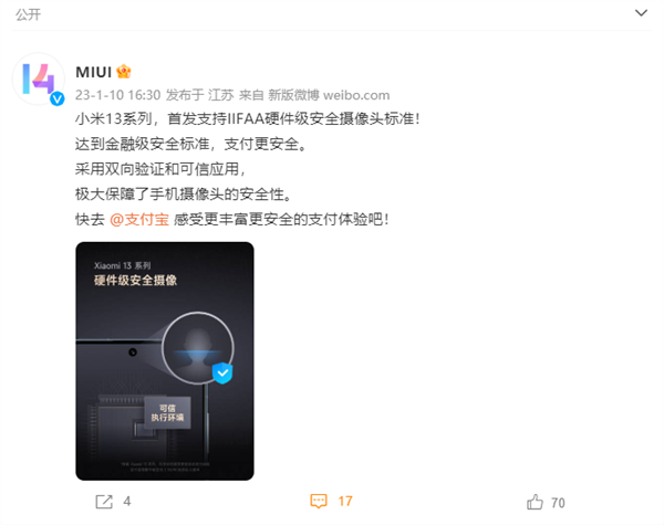 小米13系列首发硬件级安全摄像头标准：金融级安全