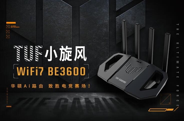 499元 华硕TUF小旋风系列Wi-Fi 7无线路由器预售：2.5G网口