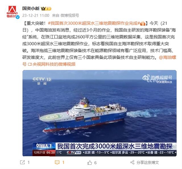 重大突破！我国首次完成3000米超深水三维地震勘探作业