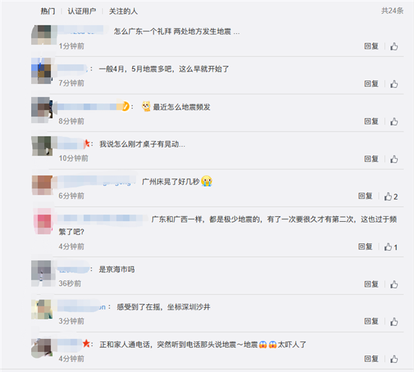 广东河源发生4.3级地震:网友反馈广州深圳有震感