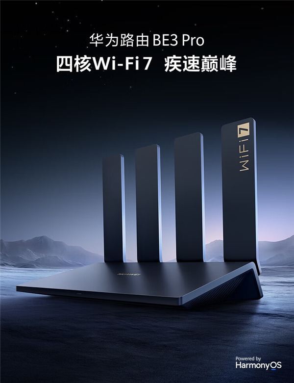 华为首款Wi-Fi 7路由器！华为BE3 Pro开售：仅399元