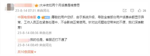 手机直接停机大量用户中招！河北电信被曝半夜双倍扣话费 官方回应