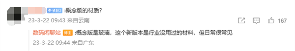 每部都独一无二!一加11将推新版本:特殊材质、工艺打造