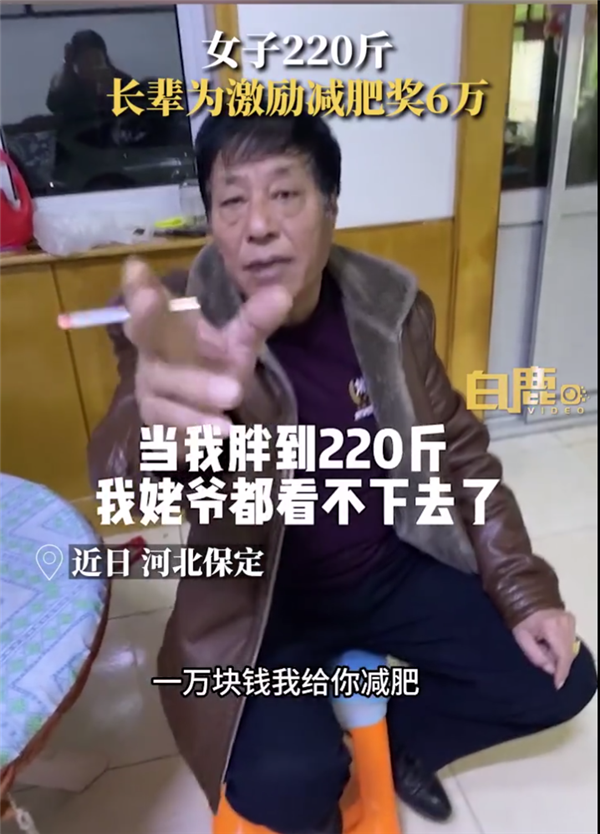 女子220斤家人为激励减肥奖6万 已减超20斤：网友鼓励加油