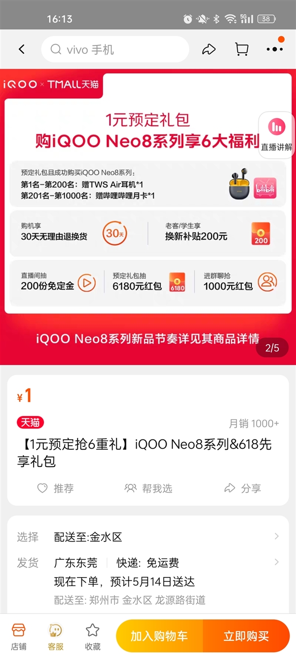 跑分最高的安卓旗舰!已有1000多人下单iQOO Neo8系列