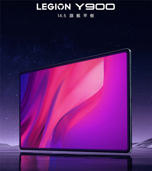 14.5英寸3K屏！联想拯救者Y900开售：天玑9000机皇平板 4999元