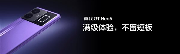 不止240W闪充!真我GT Neo5搭载索尼IMX890旗舰主摄