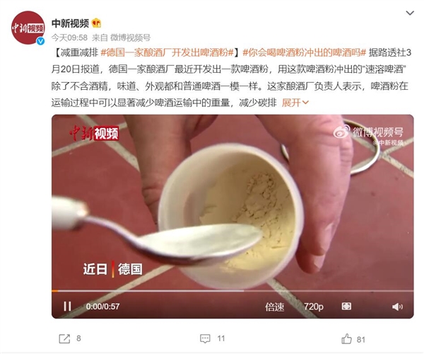 德国一家酿酒厂开发出“速溶啤酒”:不含酒精