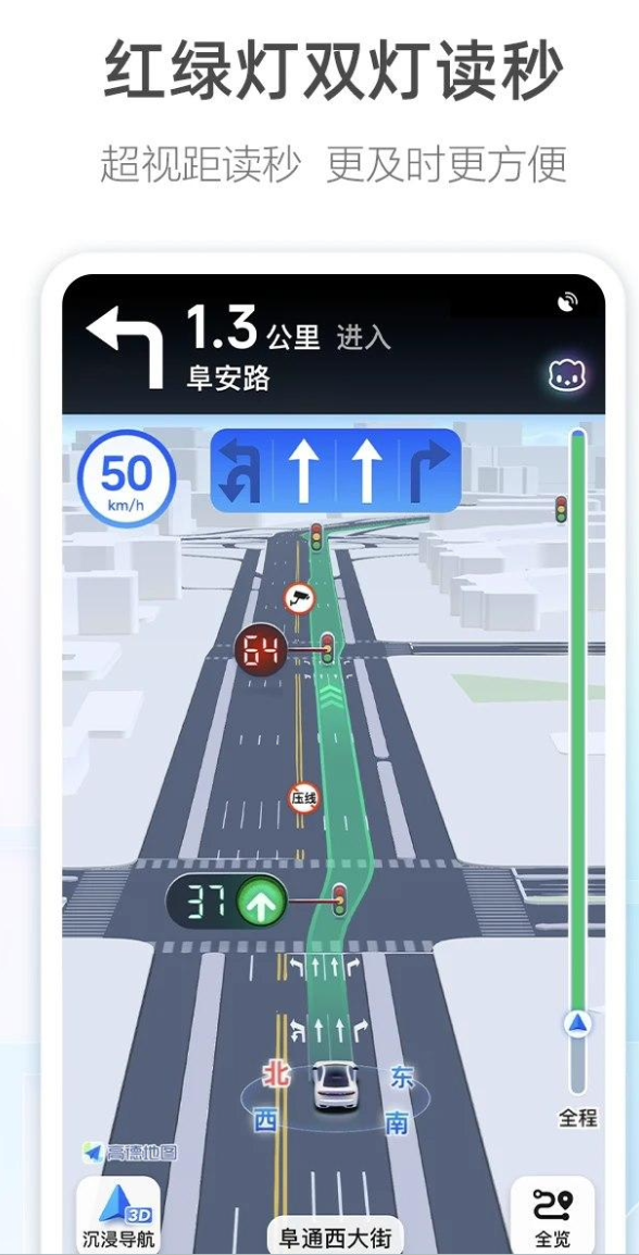 高德地图安卓新版发布：红绿灯双灯超视距读秒