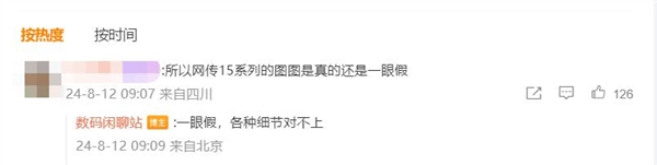 小米15外观渲染图曝光 博主：一眼假