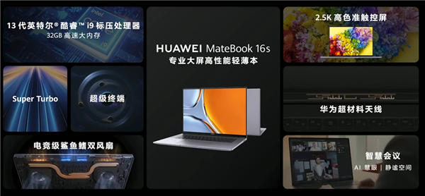 13代i9标压U!华为发布新一代MateBook 16s