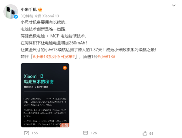 全新MCP封装技术加持：小米13续航创下系列之最