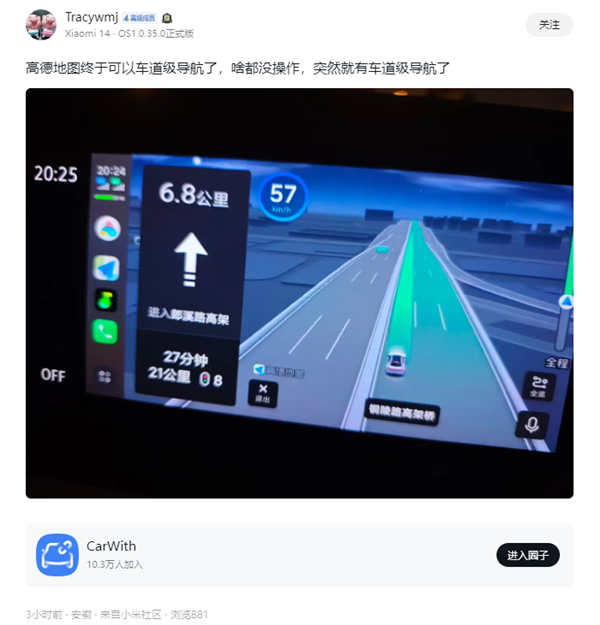 对标苹果Carplay！小米CarWith上线高德地图车道级导航