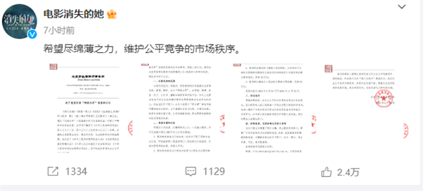 《消失的她》等5部电影联合抵制网络水军！悬赏总额300万找幕后黑手