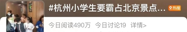 五一假期未到游客已至 杭州小学生要霸占北京景点了：错峰出行