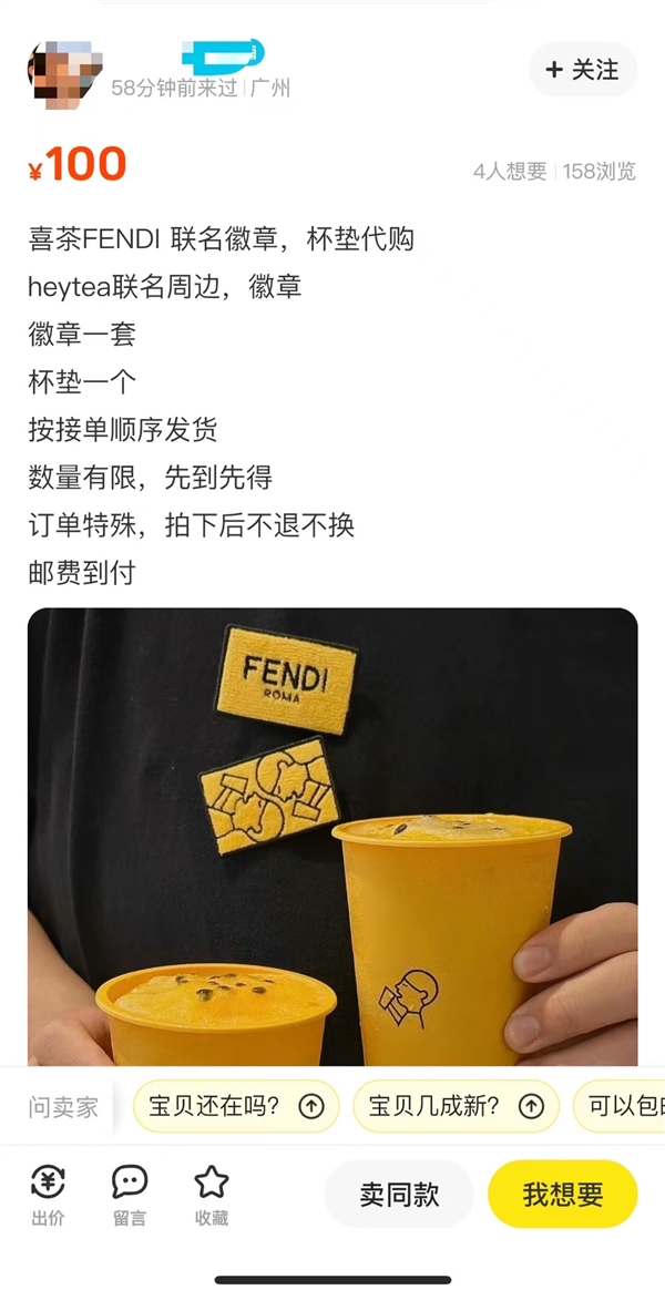 喜茶联名奢侈品牌FENDI新品卖爆单!小程序抢崩 周边炒至百元