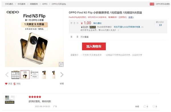 OPPO Find N3 Flip来了！网友还不知道价格 冲着舒淇下了一单