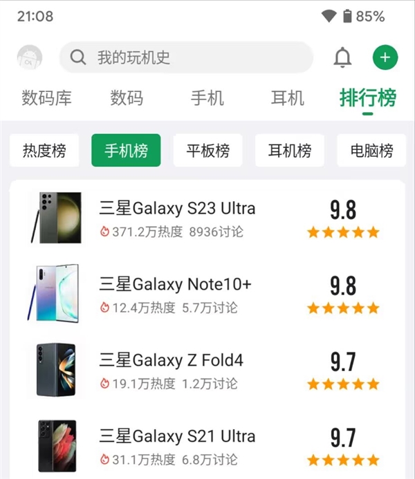 不愧是万元机皇!酷安网友给三星Galaxy S23 Ultra打最高分