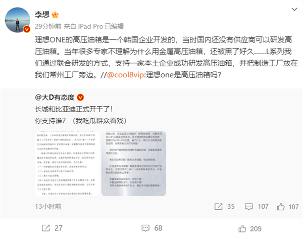 李想确认理想全系配备高压油箱:当时专家不理解 被黑了好久