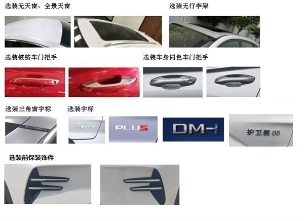 海洋气息渐浓 新款比亚迪宋PLUS DM-i申报: 装上海豹同款大灯