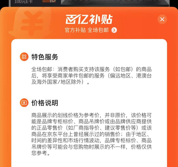 价格战打起来了!京东百亿补贴商品已上架:买贵赔双倍