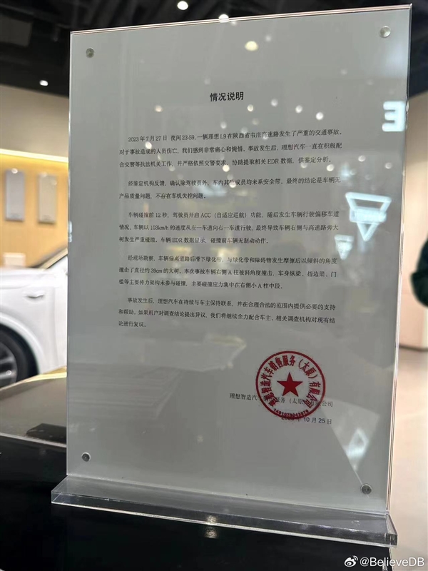 门店回应理想L9失控致车毁人亡：鉴定无质量问题、继续配合调查