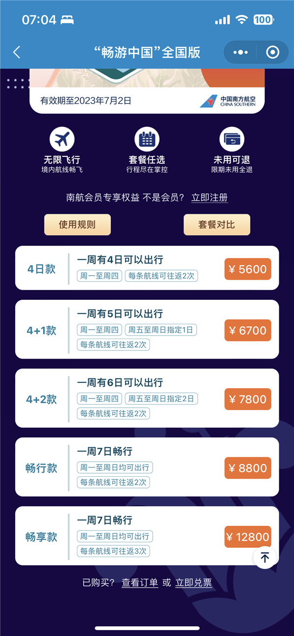 首批用户赚大了！南航“畅游中国”最高飙升至8800元 创最高售价纪录