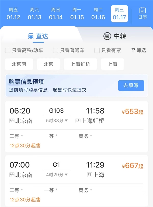 春节买票更方便！铁路12306 App推出火车票起售提醒订阅新功能