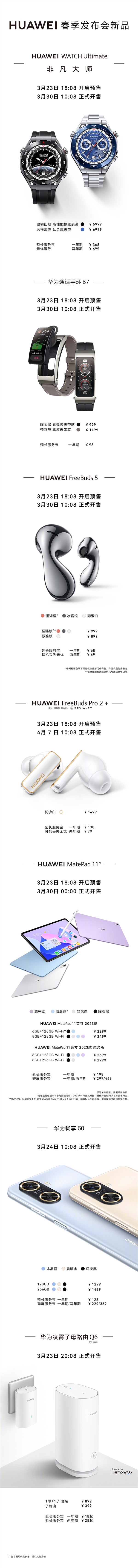 华为21款新品价格汇总:169元到15999元 哪个是你的菜?
