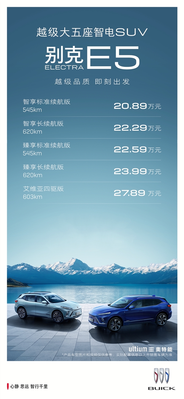轴距近3米大五座纯电SUV!别克E5上市:20.89万起