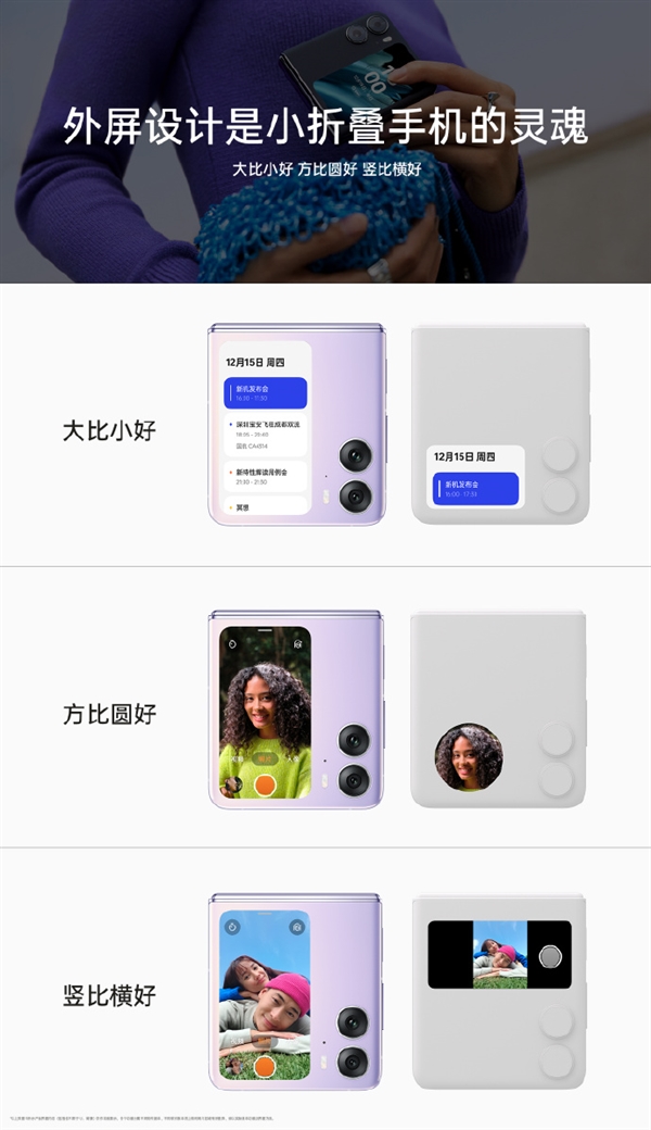OPPO Find N2 Flip外屏惊艳：支持快捷回复、锁屏小游戏
