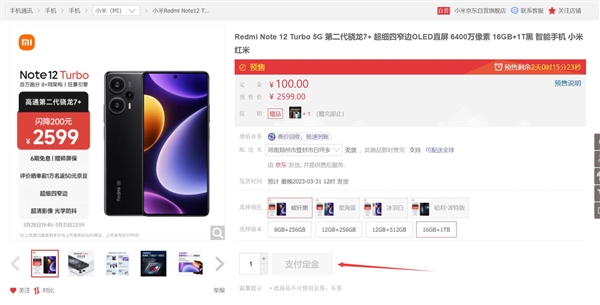 Redmi Note 12 Turbo 1TB版秒罄!米粉看发布会太入迷 没抢到