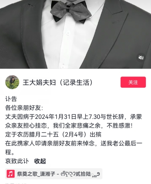 河南网红王大娟老公因胰腺癌去世：年仅32岁