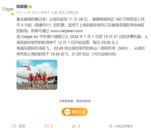 越南航空公司放出近100万张“0元票”：可从上海直飞越南