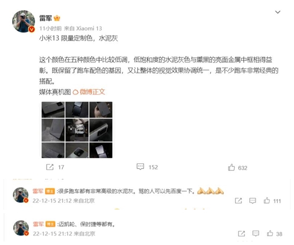 保时捷迈凯伦同款配色！小米13水泥灰非常高级 雷军：不了解可以先百度一下