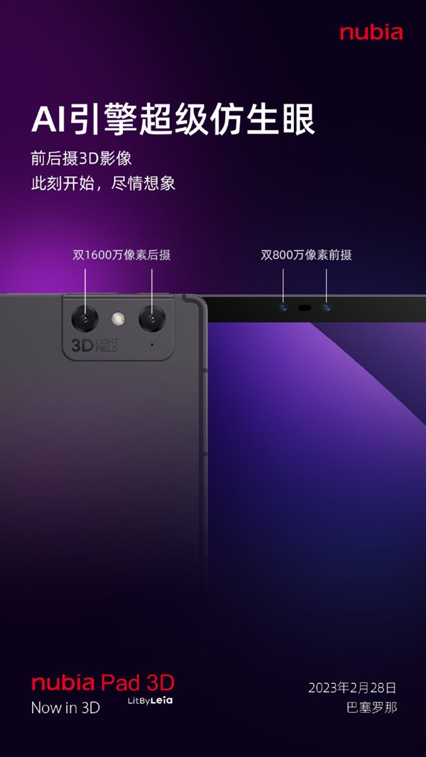 努比亚nubia Pad 3D前后四摄:首发AI引擎超级仿生眼