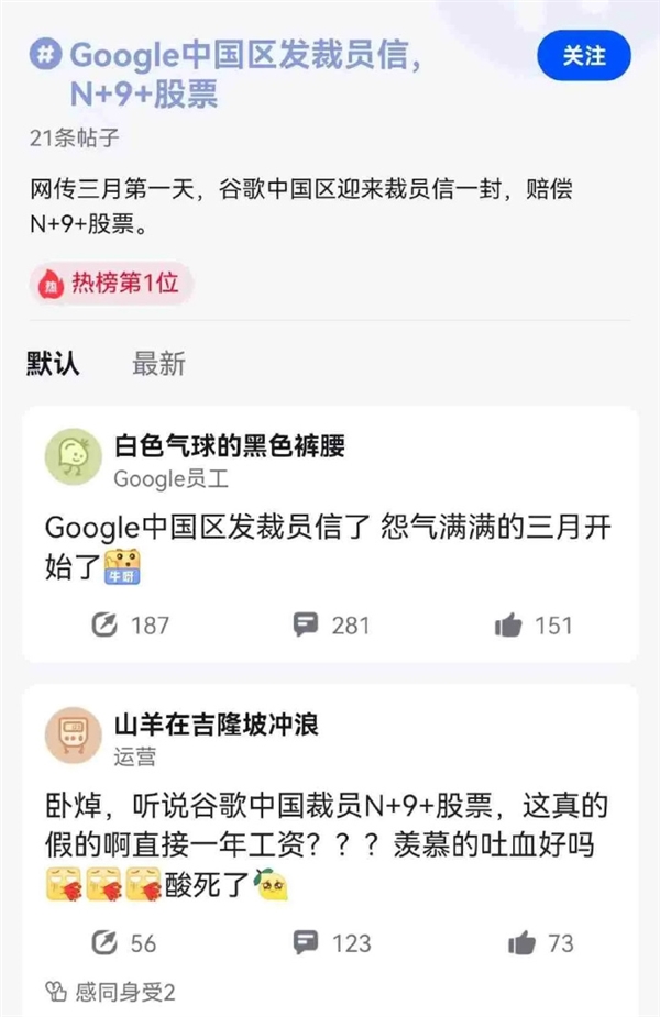 消息称谷歌中国大裁员:赔偿N+9+股票、还有3万+现金、医疗保险等