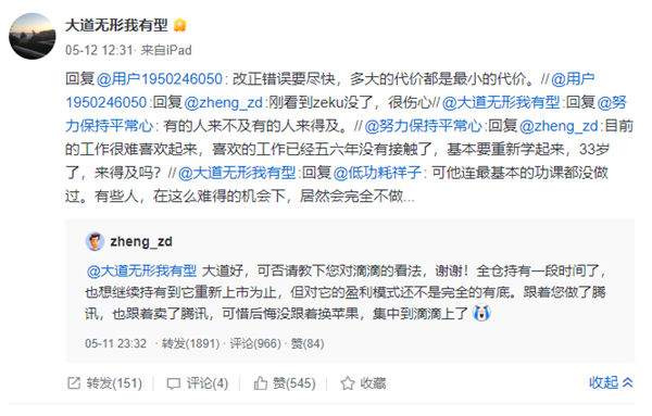 段永平深度点评OPPO放弃自研芯片:再问就拉黑!