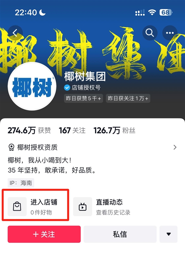 史上最贵“蹦迪票”!神秘买家8万拍下椰树直播间蹦迪权:1秒单价2698元