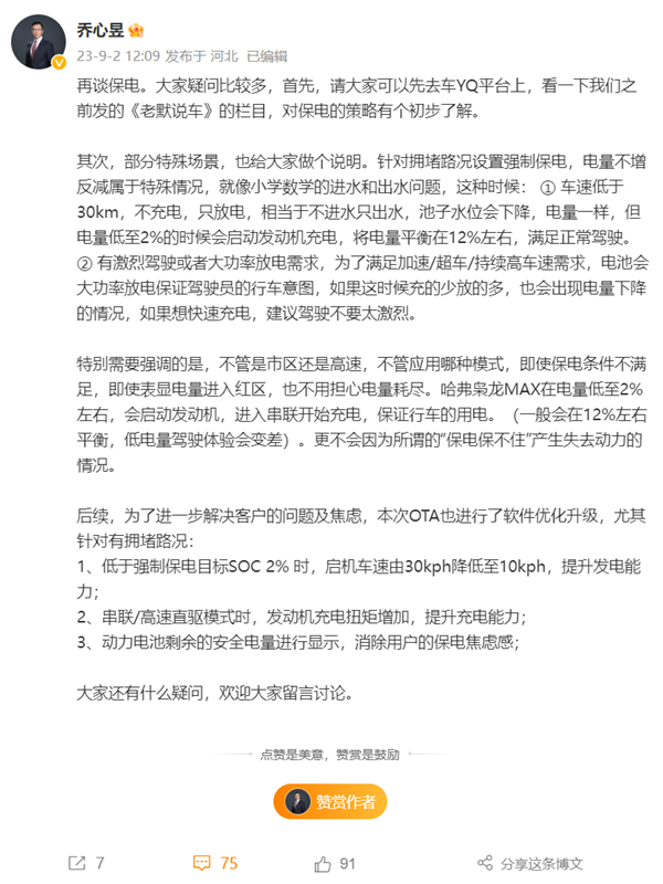 车主曝枭龙MAX保不住电 堵车一小时电池没电了！哈弗总经理再回应