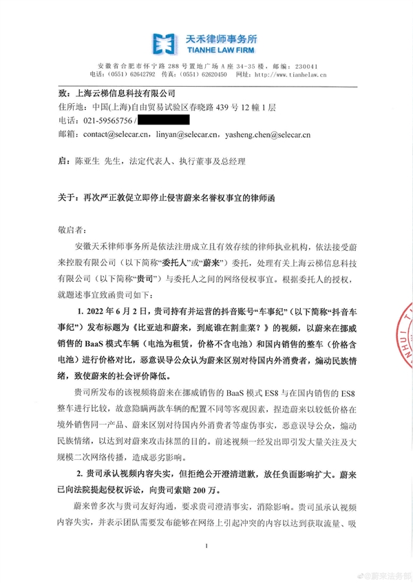 蔚来法务部第一案:起诉“车事纪”及其运营方、索赔200万!