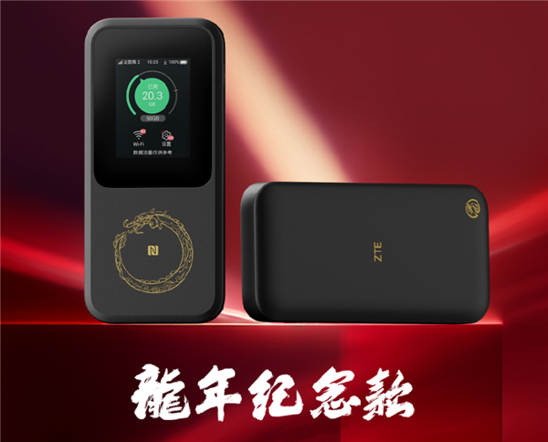 1899元 中兴U50 Pro 5G随身Wi-Fi龙年纪念款